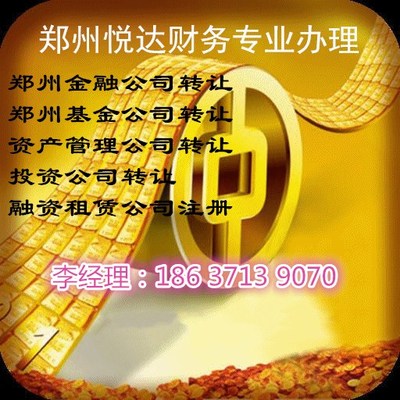 鄭州東區(qū)金融公司閑置轉(zhuǎn)讓熱潮 低價(jià)背后的機(jī)遇與風(fēng)險(xiǎn)